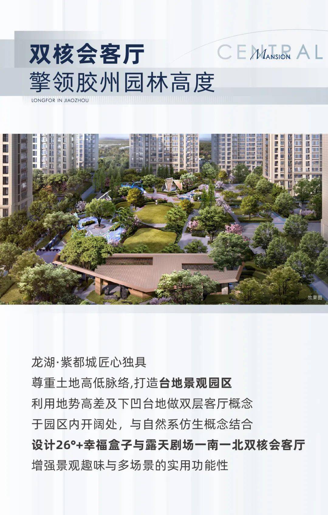 龙湖·紫都城|双核会客厅 匠造胶州人居典范_要约_青岛_整合