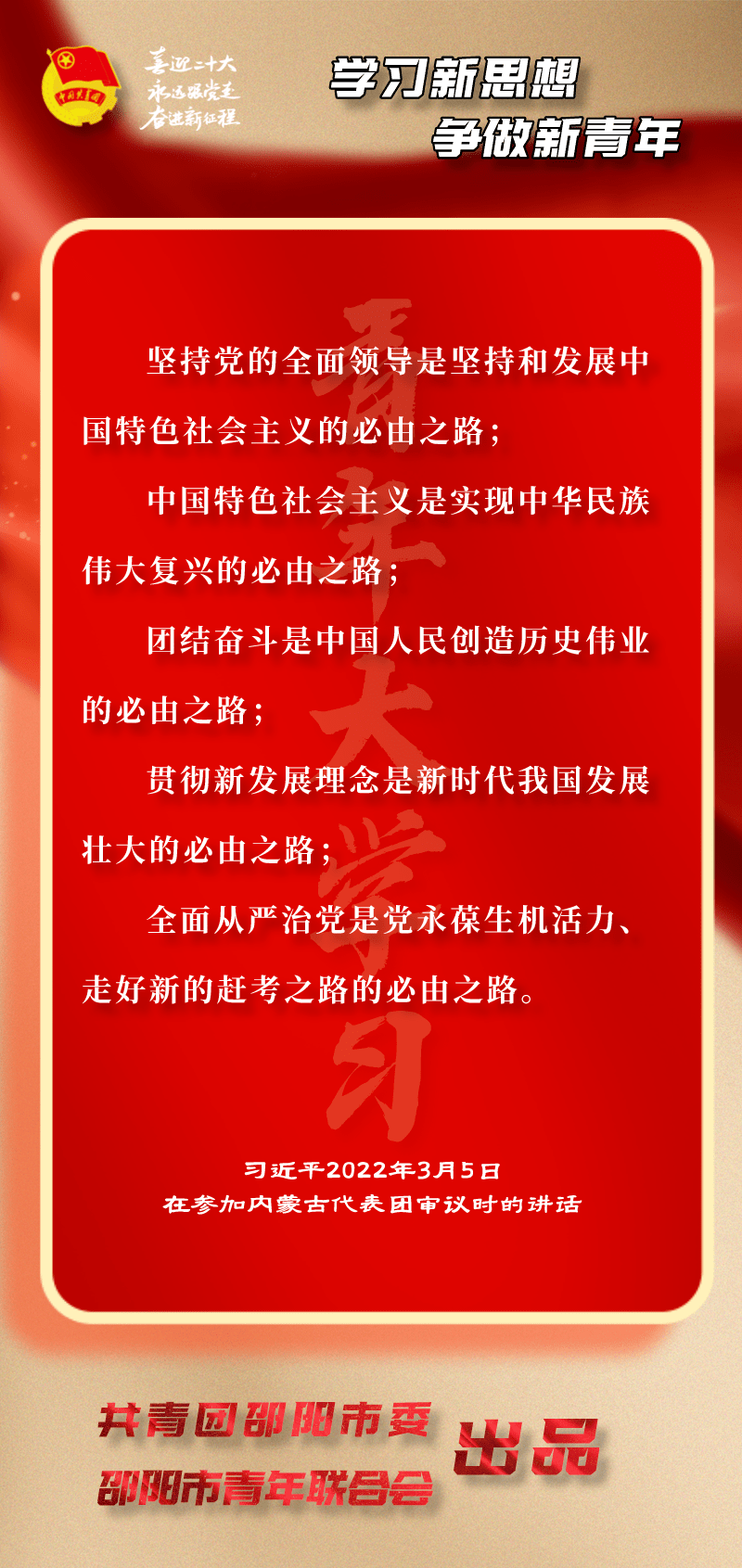 青年大学习党同人民生死相依休戚与共的血肉联系