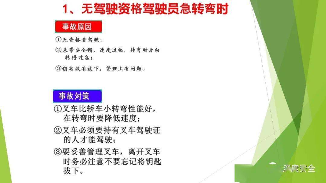 2022叉车安全合集