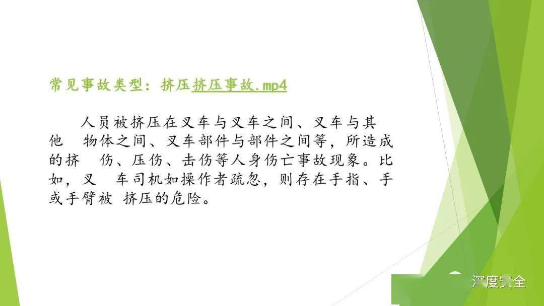 2022叉车安全合集