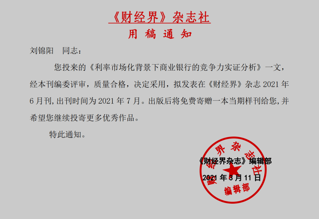 财经界期刊影响因子(财经界期刊影响因子多少)