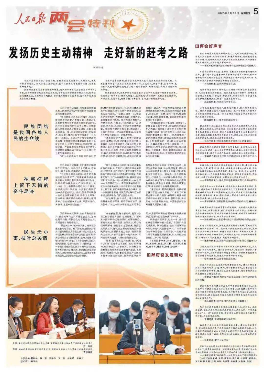 人民日报两会特刊两会好声音