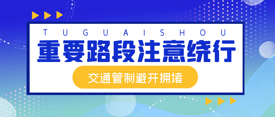 施工封路公告因赤峰市中環路快速化改造工程土建三標在清河北路施工