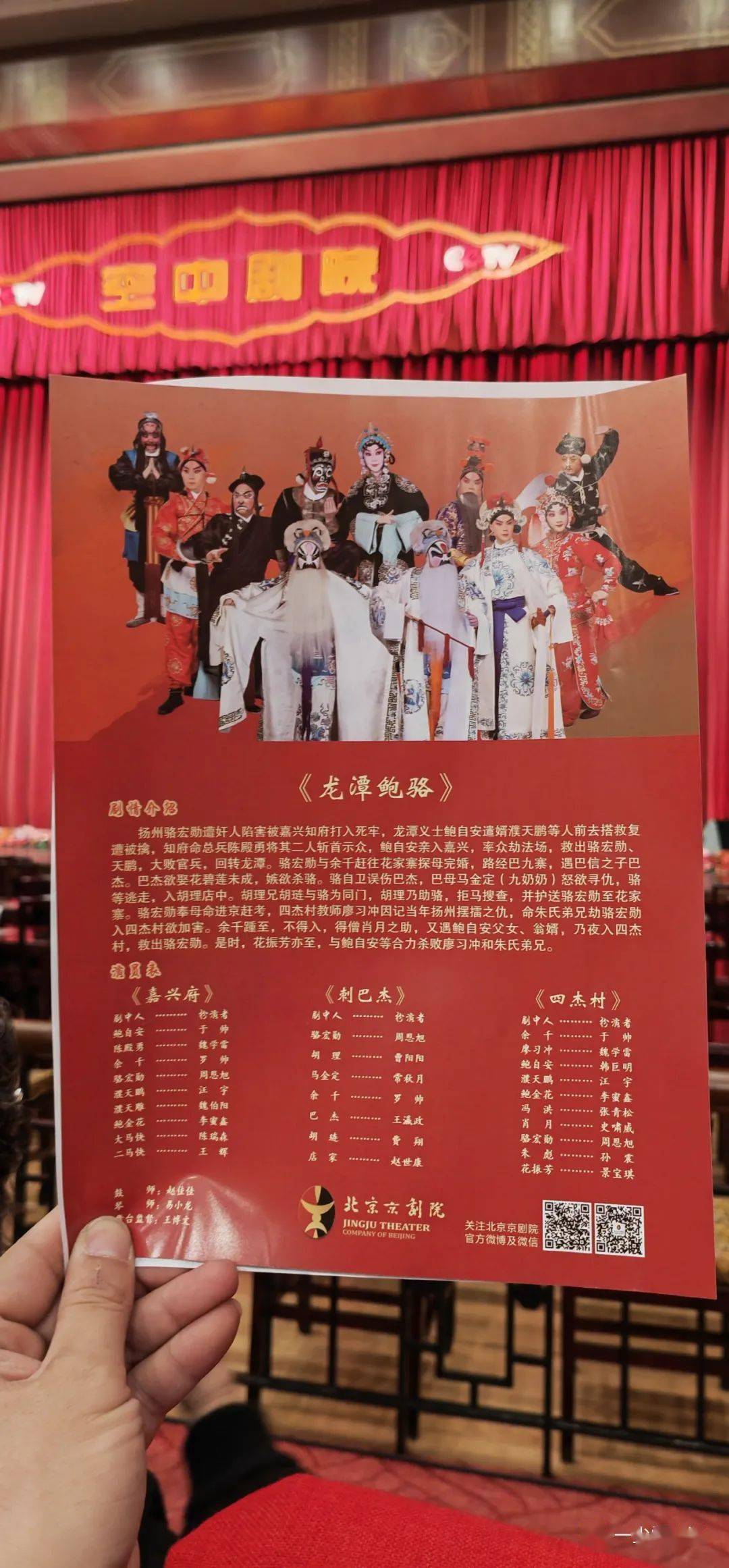 昨天(3月9日),我去长安大戏院看《龙潭鲍骆》,众家哥弟联袂登场,令人