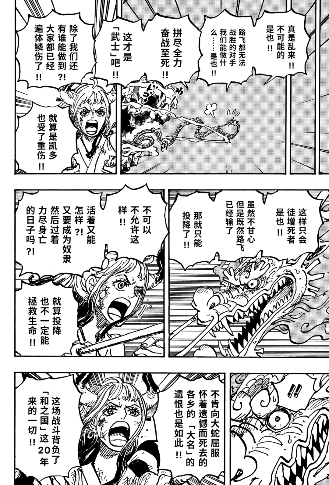 海贼王|海贼王漫画高清汉化第1043话：一起赴死吧