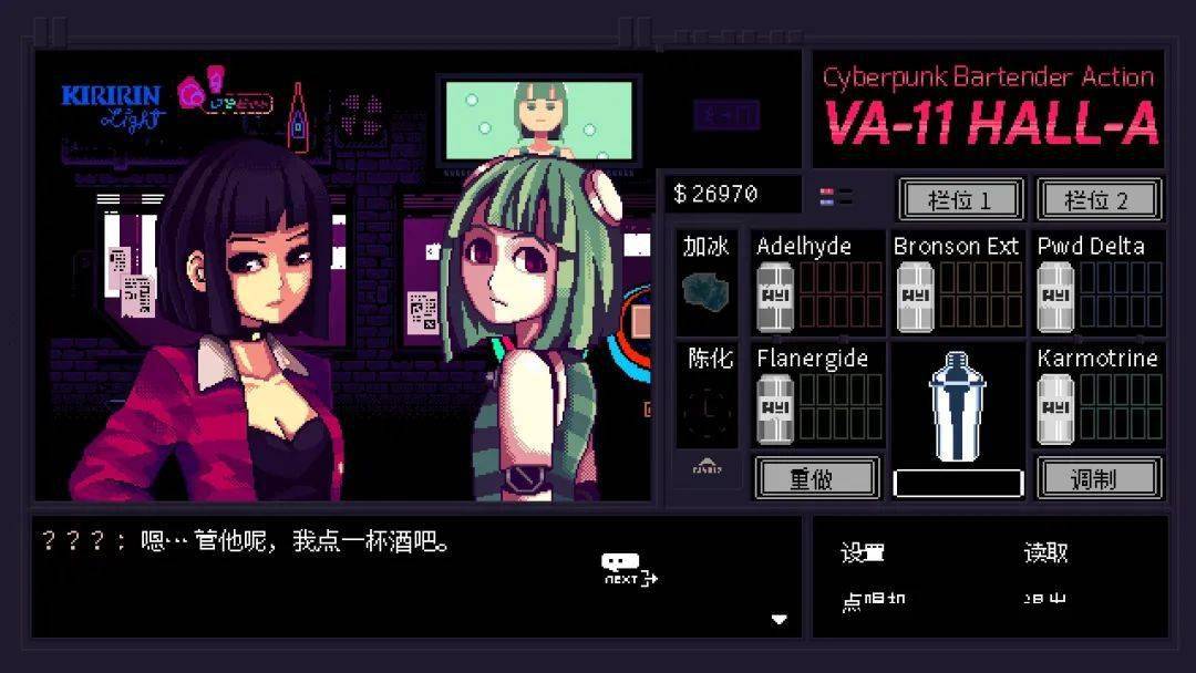 剧情|“当个酒保，听人唠叨”——《VA-11 HALL-A》的玩法分析