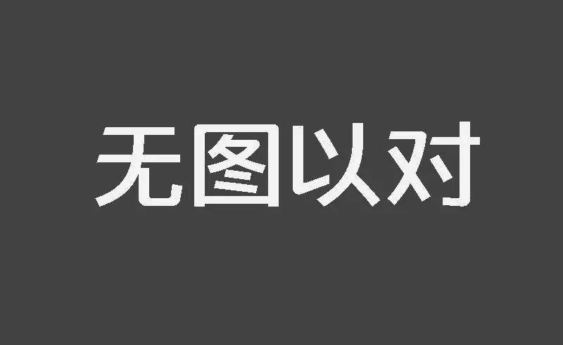 境界|喝酒的九大境界，看看你排在哪？