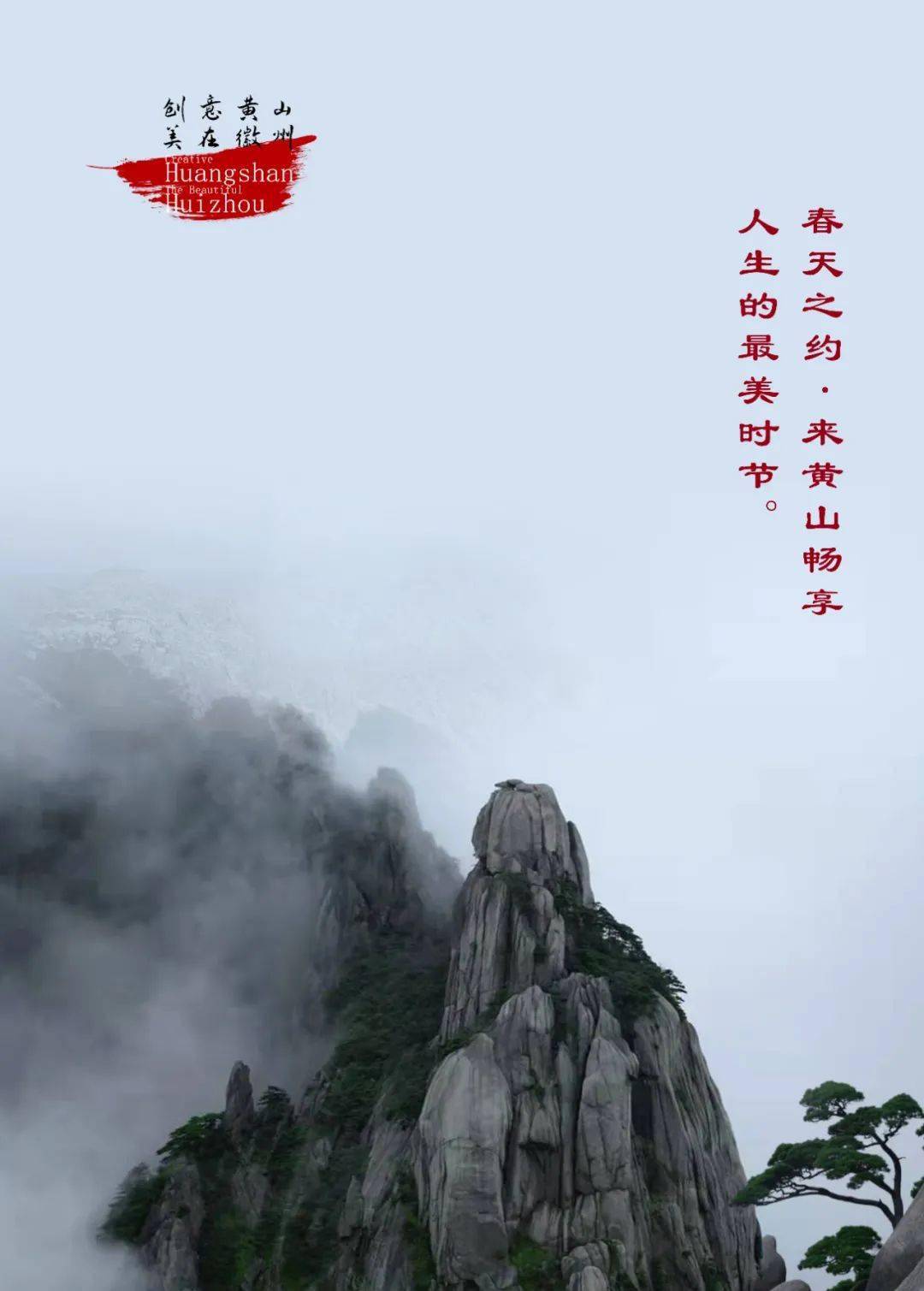 创意黄山美在徽州城市宣传片公益广告发布