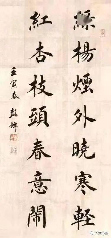 北京书画第1848期著名书法家彭锋先生作品集11