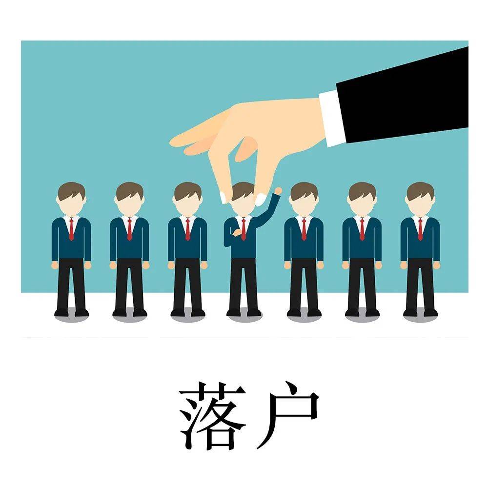 引进人才落户上海有哪些条件?家属能随迁吗?_凭证_相关_材料