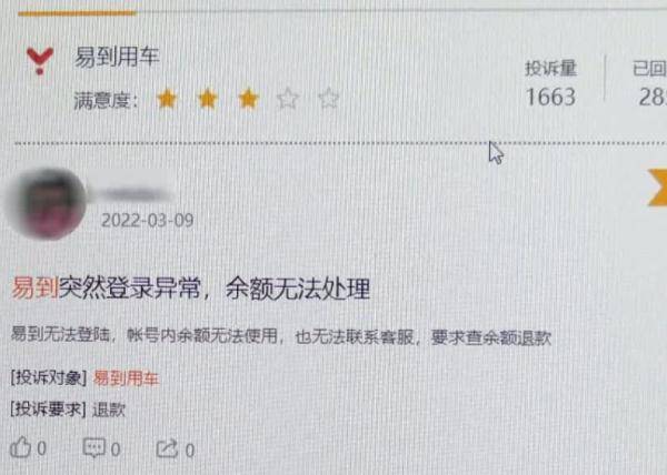 一APP突然无法登录，近3万人排队退钱……