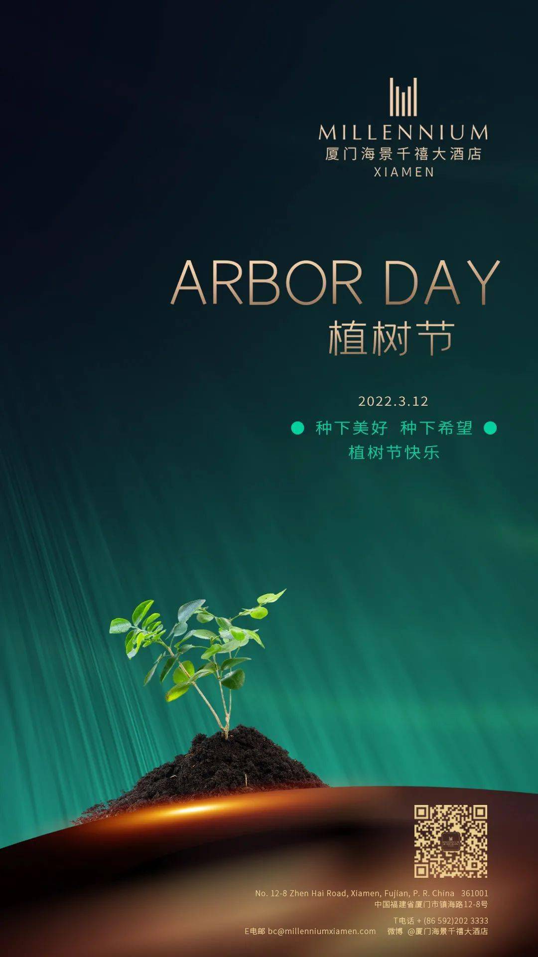 arborday播种爱与希望共启美好新程