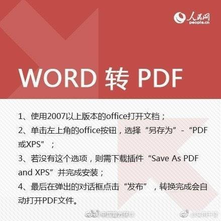 方式|格式转换大全 教你玩转PDF、WORD、PPT、TXT！