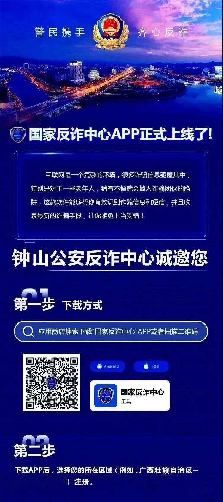 安裝國家反詐中心app擺脫騙子套路守好錢袋子