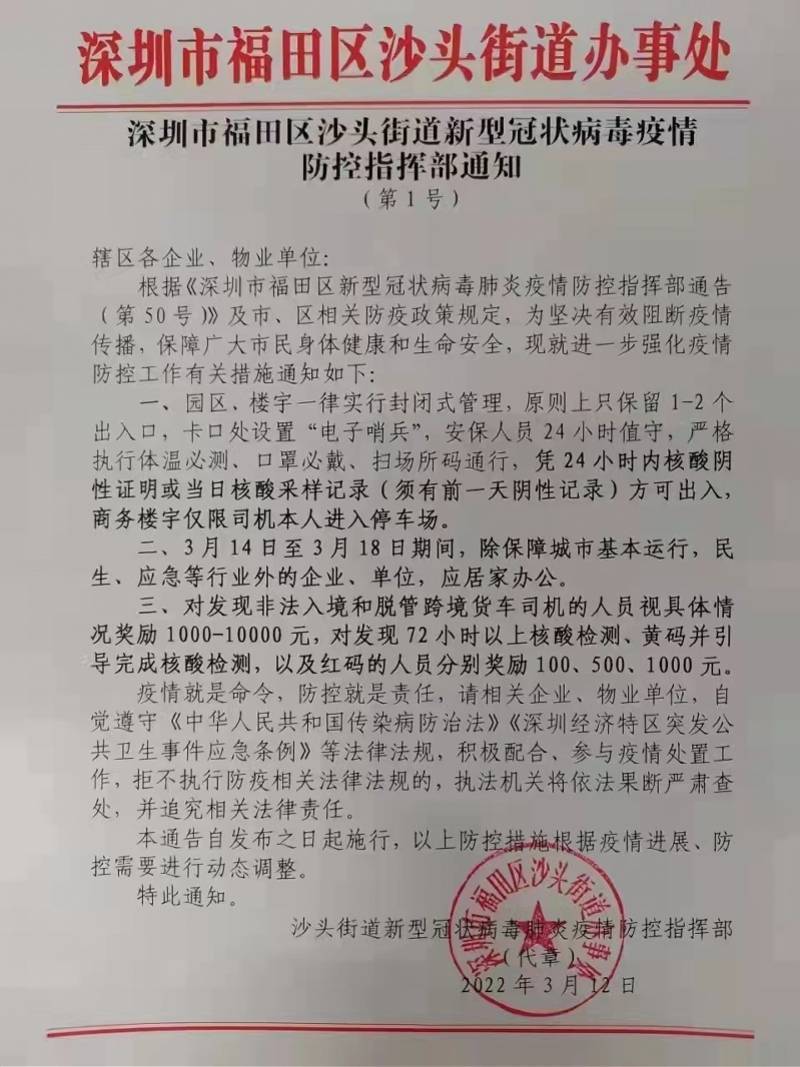 发现红码最高奖千元，深圳沙头街道推出防疫前移激励机制