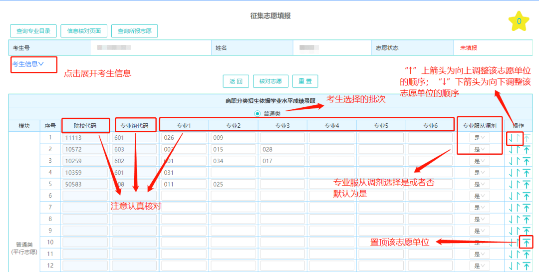 2022年學考志願填報完整流程