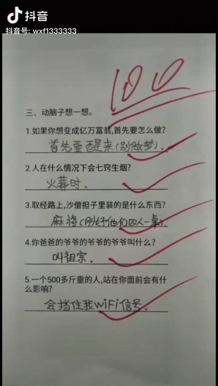 小学生搞笑作业 逗比图片