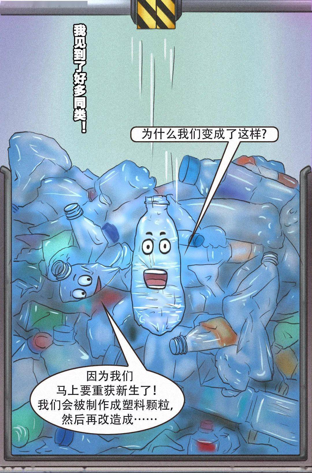 环保漫画一个塑料瓶的奇幻之旅