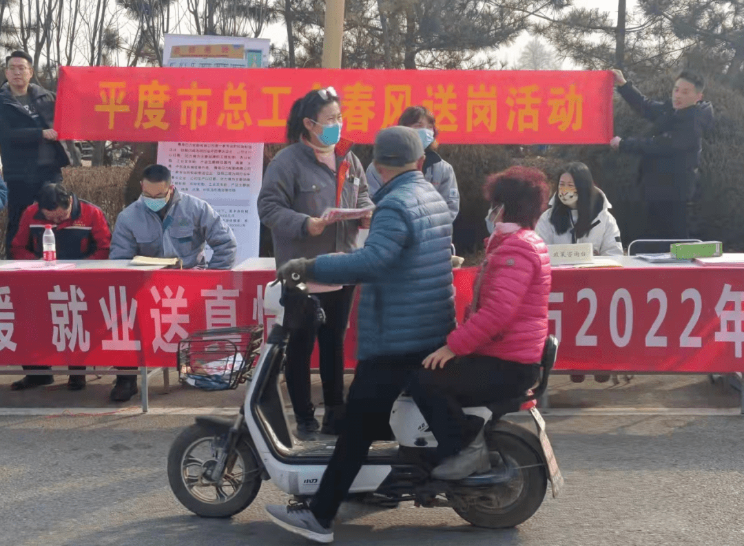 平度招聘_平度市总工会开展春风送岗行动