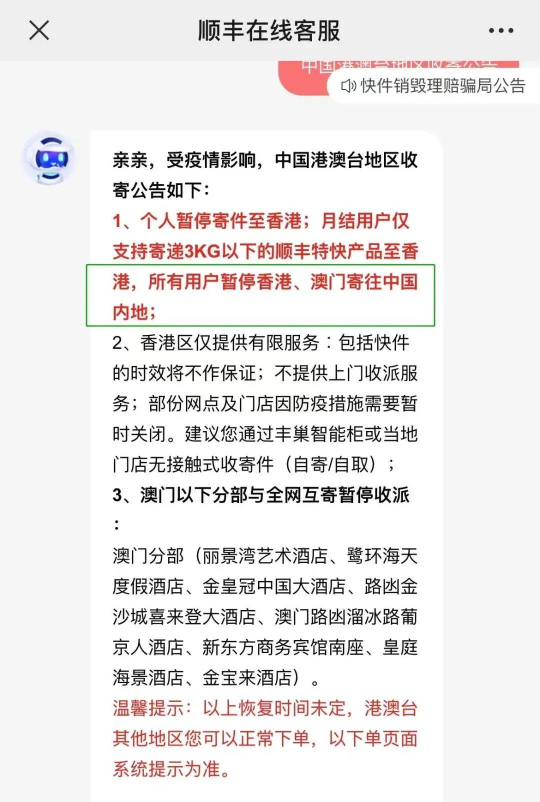 杭州顺丰27名员工确诊暂停收寄港澳快件对上海快递有影响吗官方回应