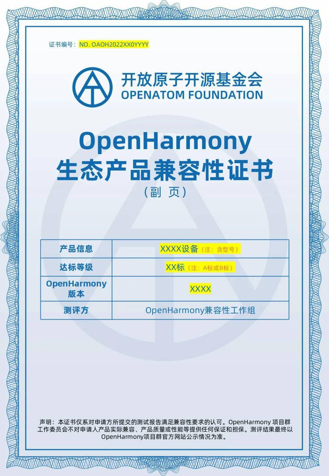 产品|首批OpenHarmony生态产品兼容性证书正式颁发