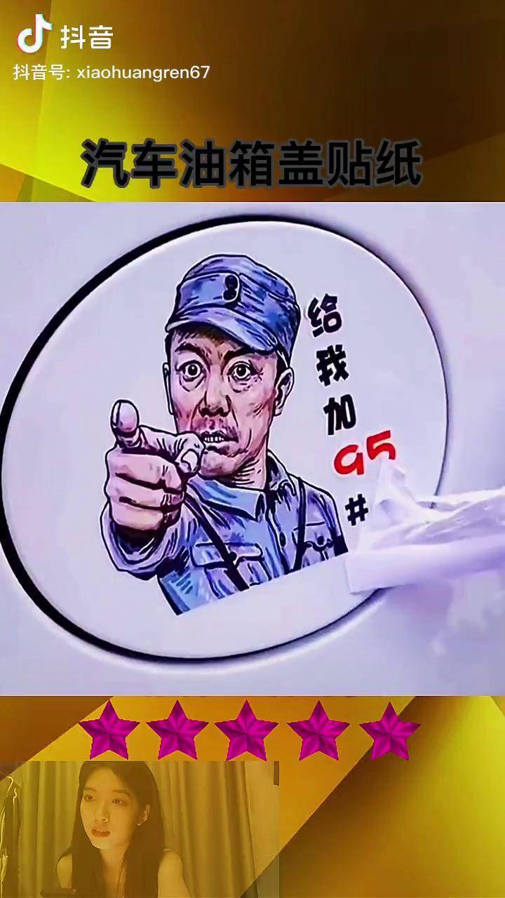 贴上这个贴纸加油站都不问我要加几号了贴纸搞笑车贴汽车好物