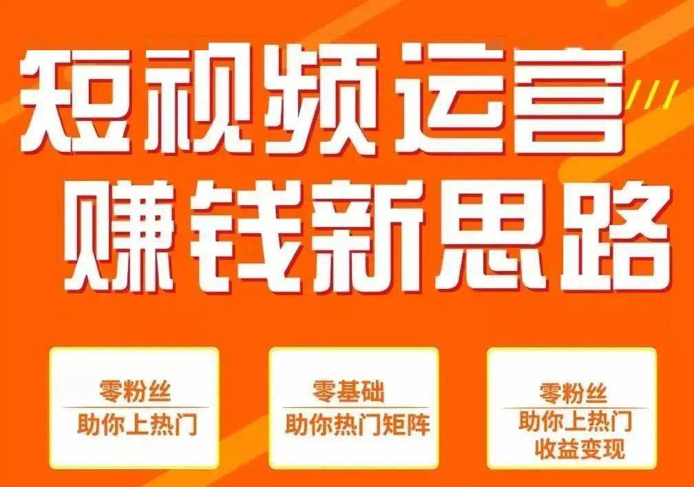 我決定在這裡公開這套,普通人也能快速上手的短視頻賺錢方法論!