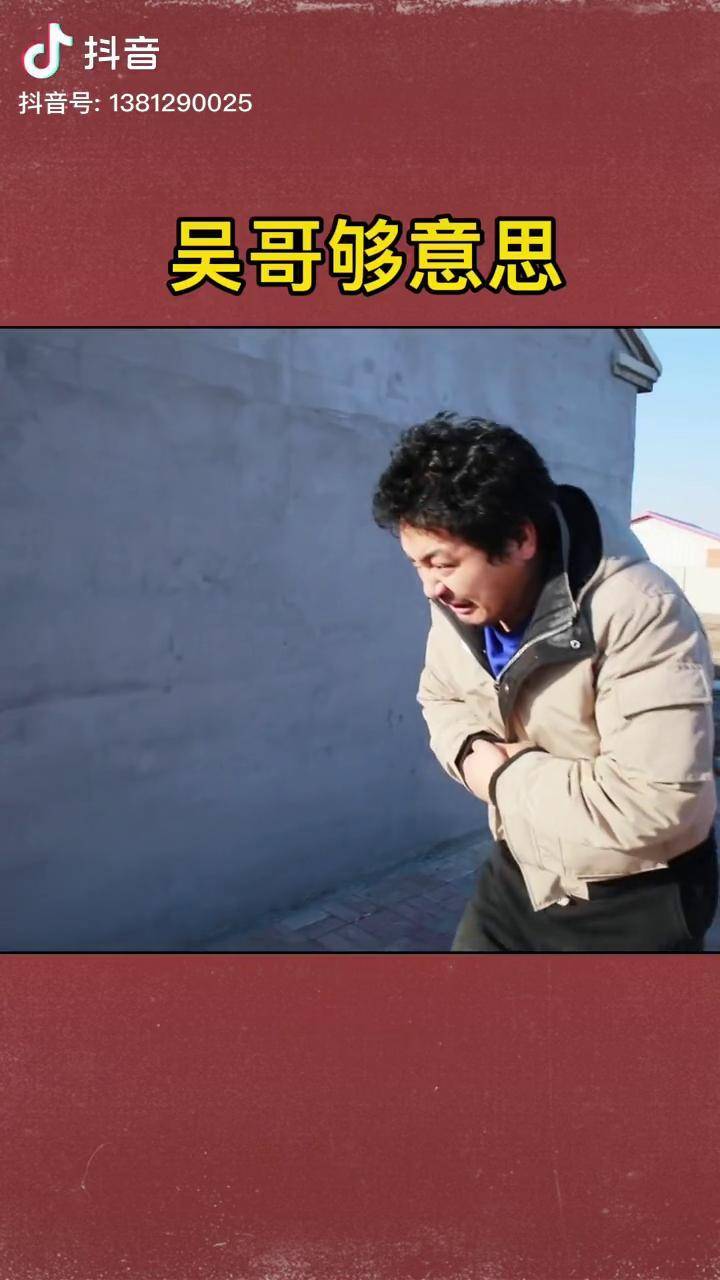 绝对够哥们义气四平吴老二