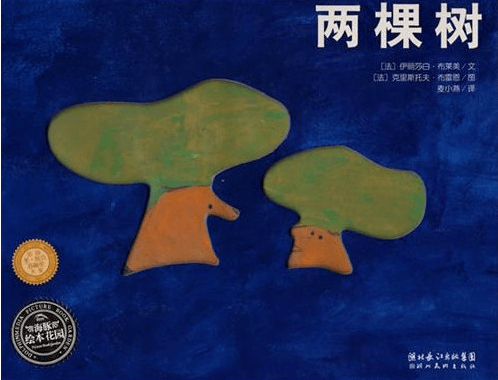 植树节必读绘本给孩子种下环保的种子