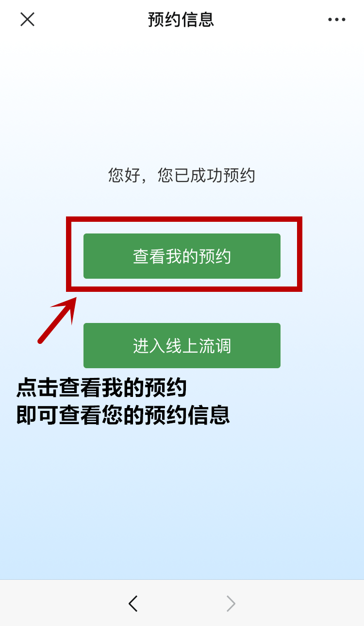 便民門診預約操作流程