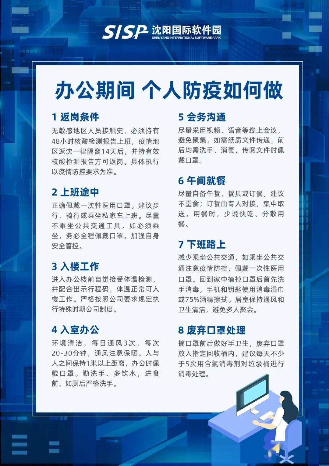 防疫指南疫情防控形势严峻这份防疫指南请收好