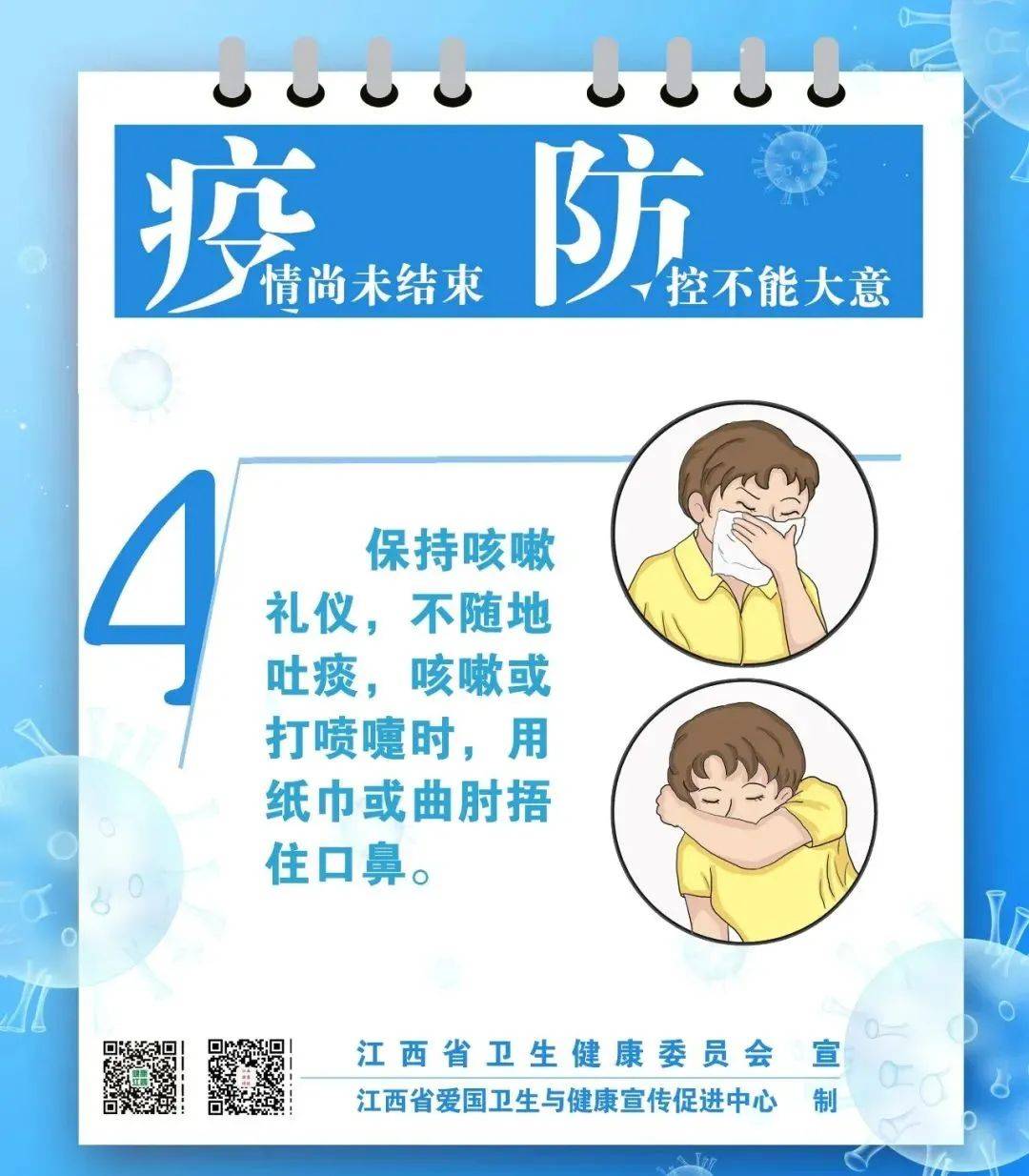 疫情|速扩！江西省卫健委提醒，疫情防控这样做！