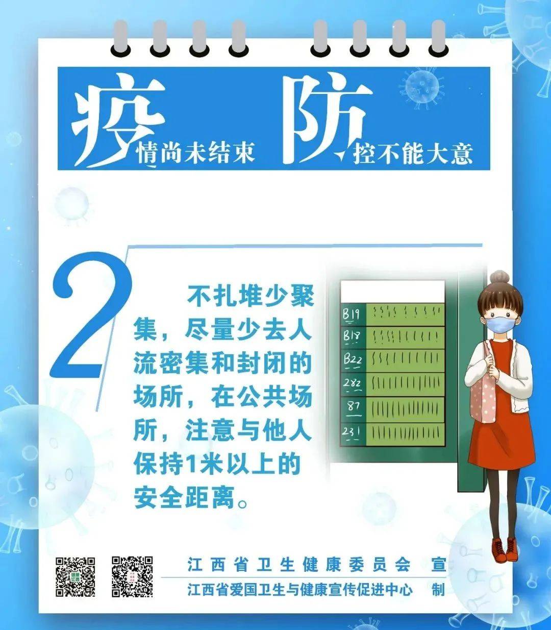 疫情|速扩！江西省卫健委提醒，疫情防控这样做！