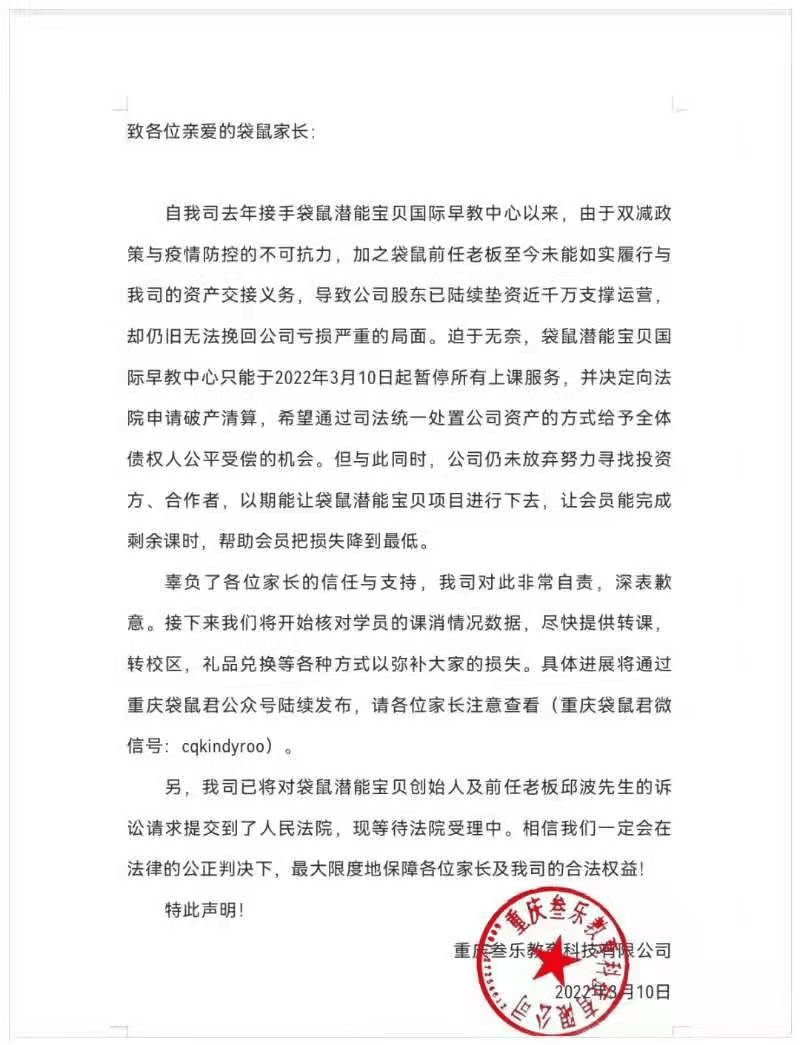315维权丨重庆一早教机构申请破产清算，已交费家长退款难