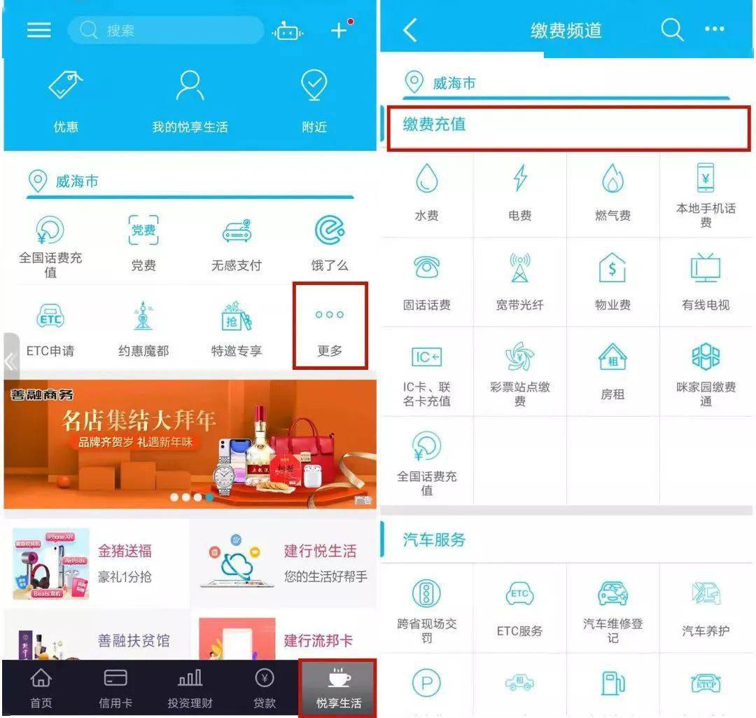 登錄建行手機銀行,點擊【悅享生活】-【更多】,進入繳費充值界面,選擇