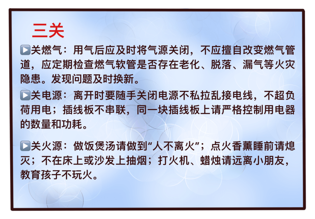 “小火亡人”要警惕 消防安全要牢记