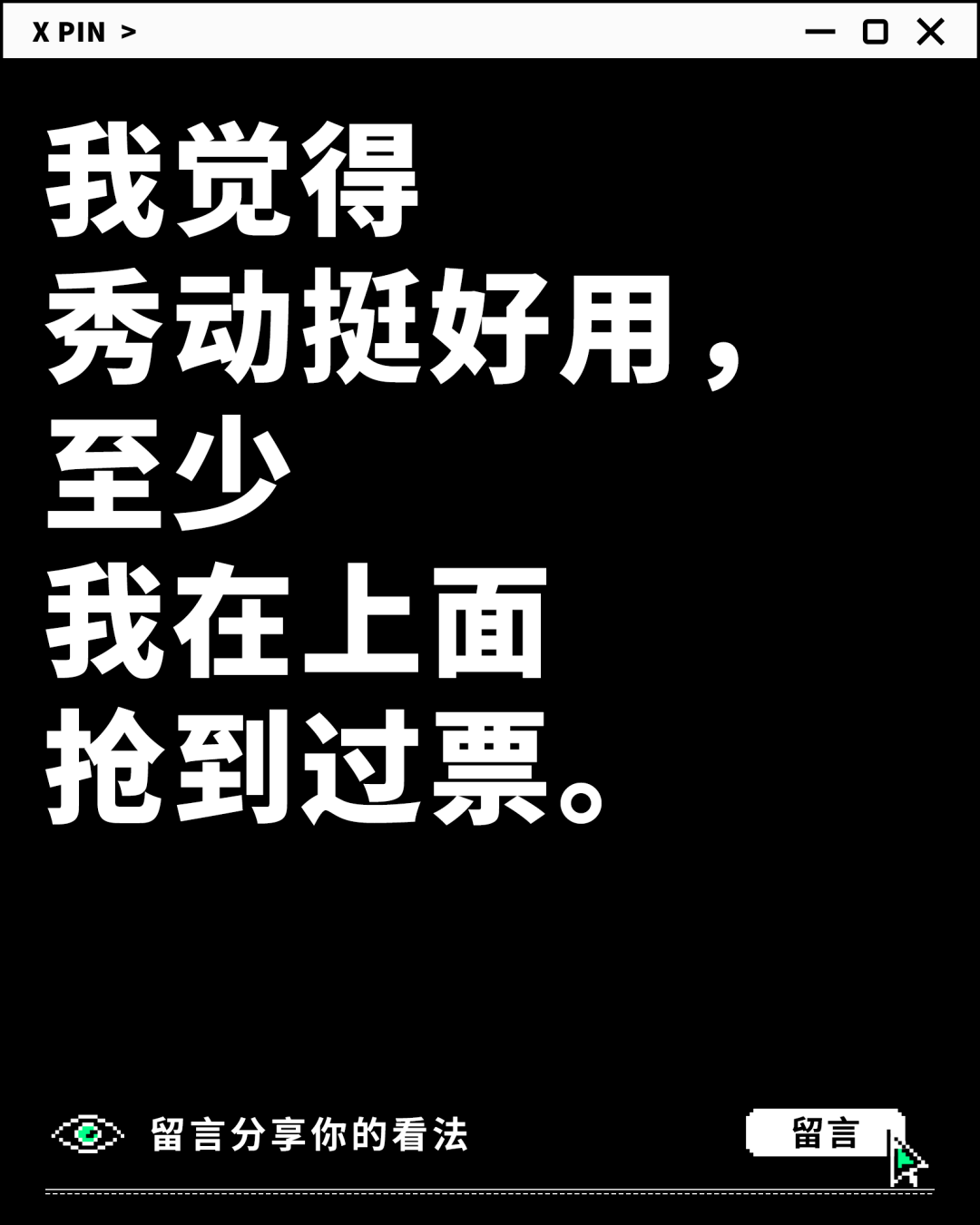 票务,软件,票务|聊一聊：你觉得哪个票务软件体验更好？