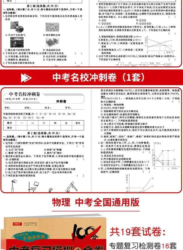 中考复习模拟小金卷 | 语文数学英语物理化学专项冲刺试卷