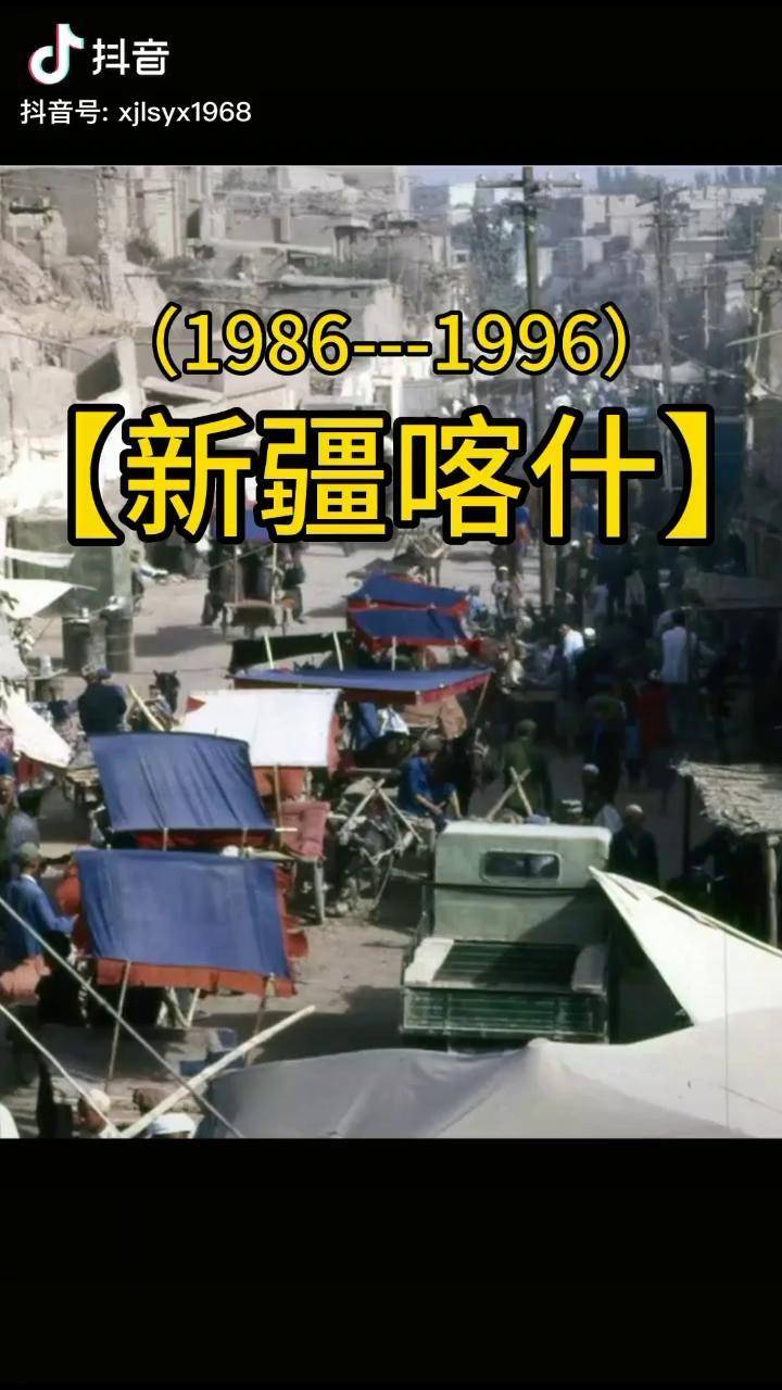 80年代新疆喀什老照片图片