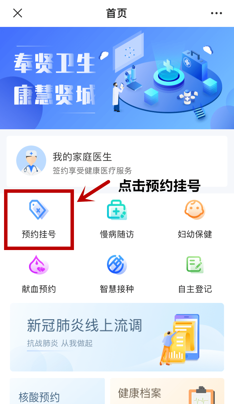 便民门诊预约操作流程