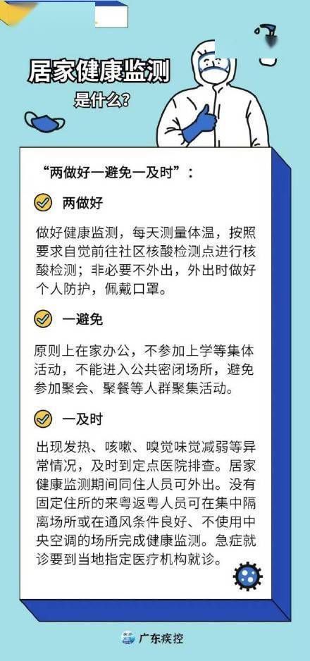 检测|广州疾控发布最新健康管理要求