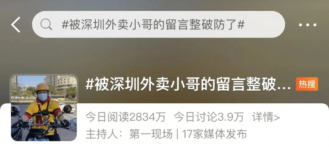 外卖小哥一段话，网友大呼“整破防了” 外卖员 疫情 风浪