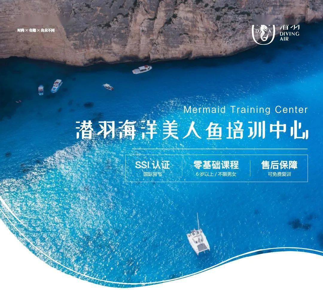 风靡全国的美人鱼教学来太和了加入潜羽变身美人鱼还将颁发iso认证的
