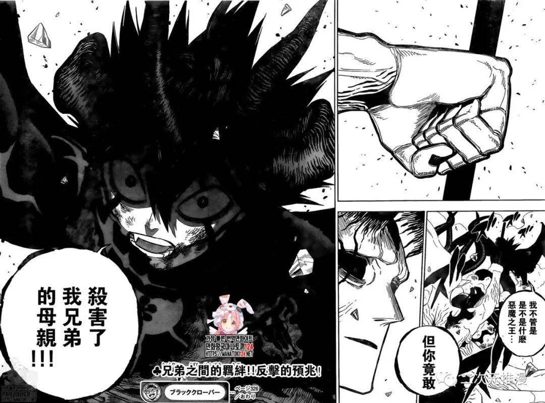 漫画分享黑色五叶草第326话