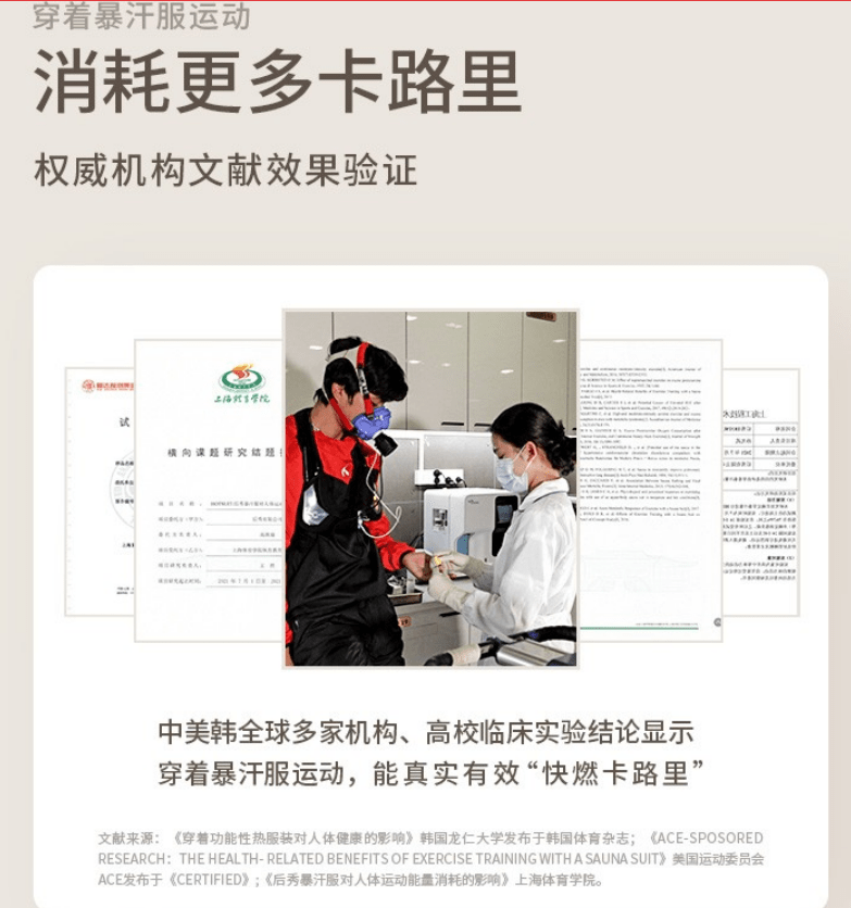 人士|激辩暴汗服：“网红装备”是否真能帮助减肥？