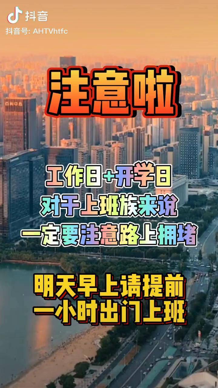 注意啦明天早上提前一小时出门上班