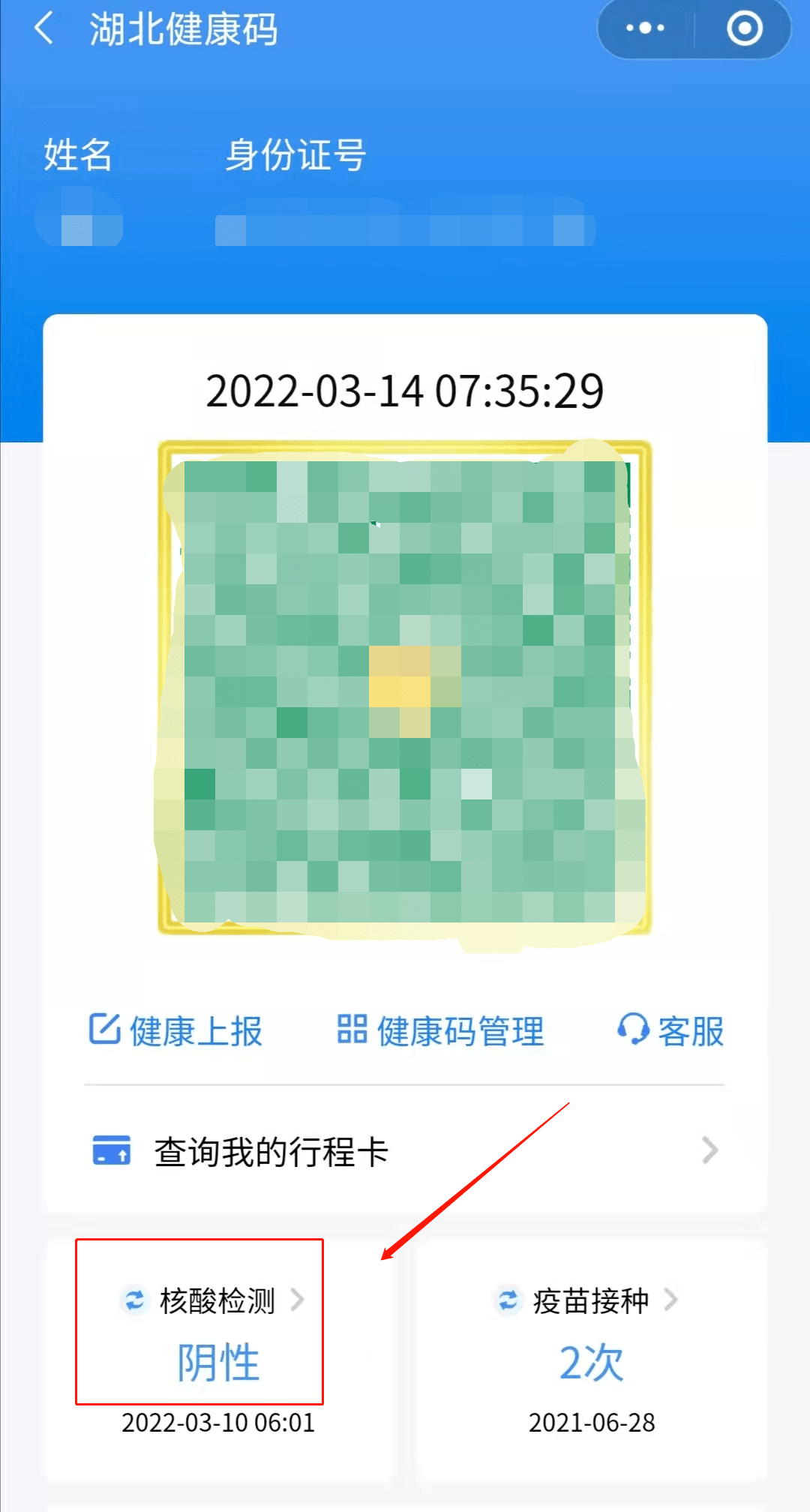 核酸结果多久在健康码上显示疫苗接种记录消失咋办解答来了