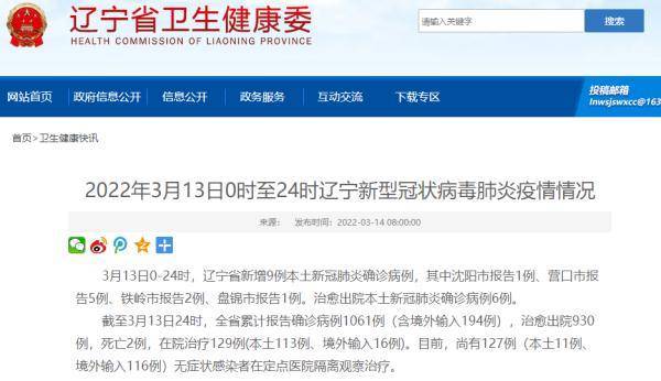 感染者|辽宁昨日新增9例本土确诊病例，其中营口市报告5例