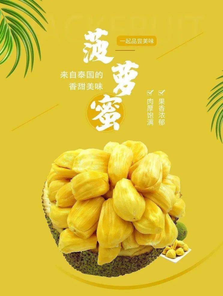 菠萝蜜广告标语图片