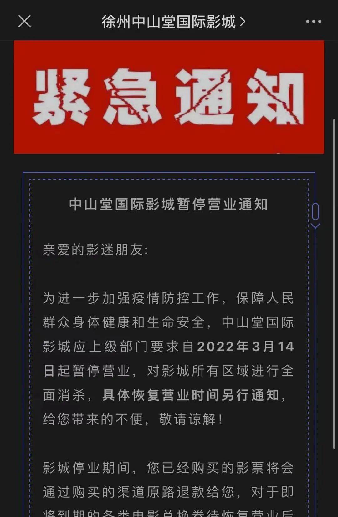 今天起,徐州各大影院暫停營業!_影城_進行_疫情